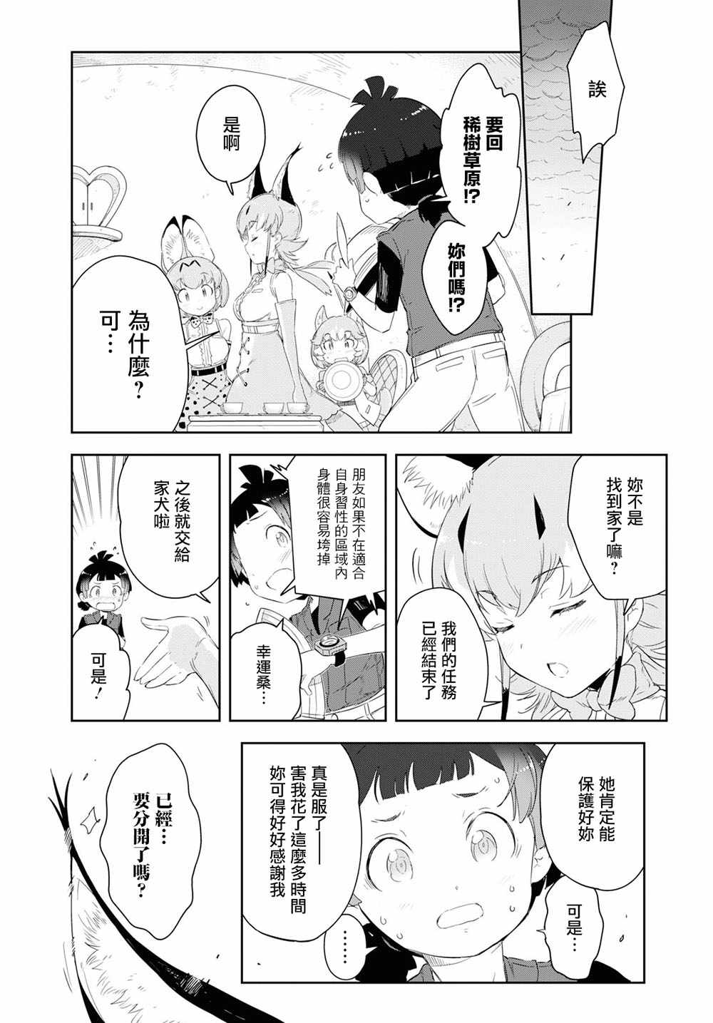 《兽耳动物园2》漫画 013集