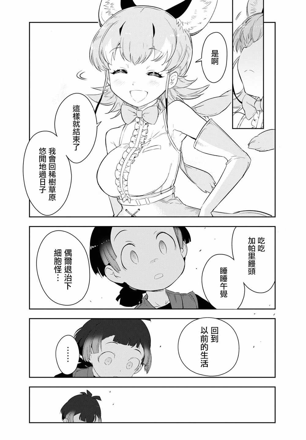 《兽耳动物园2》漫画 013集