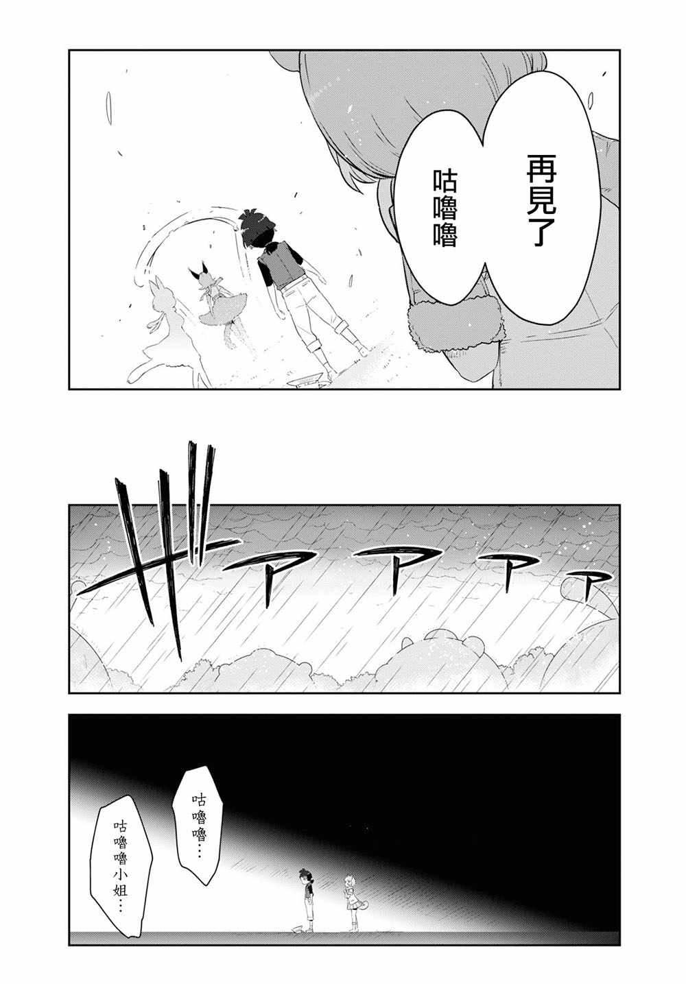 《兽耳动物园2》漫画 013集