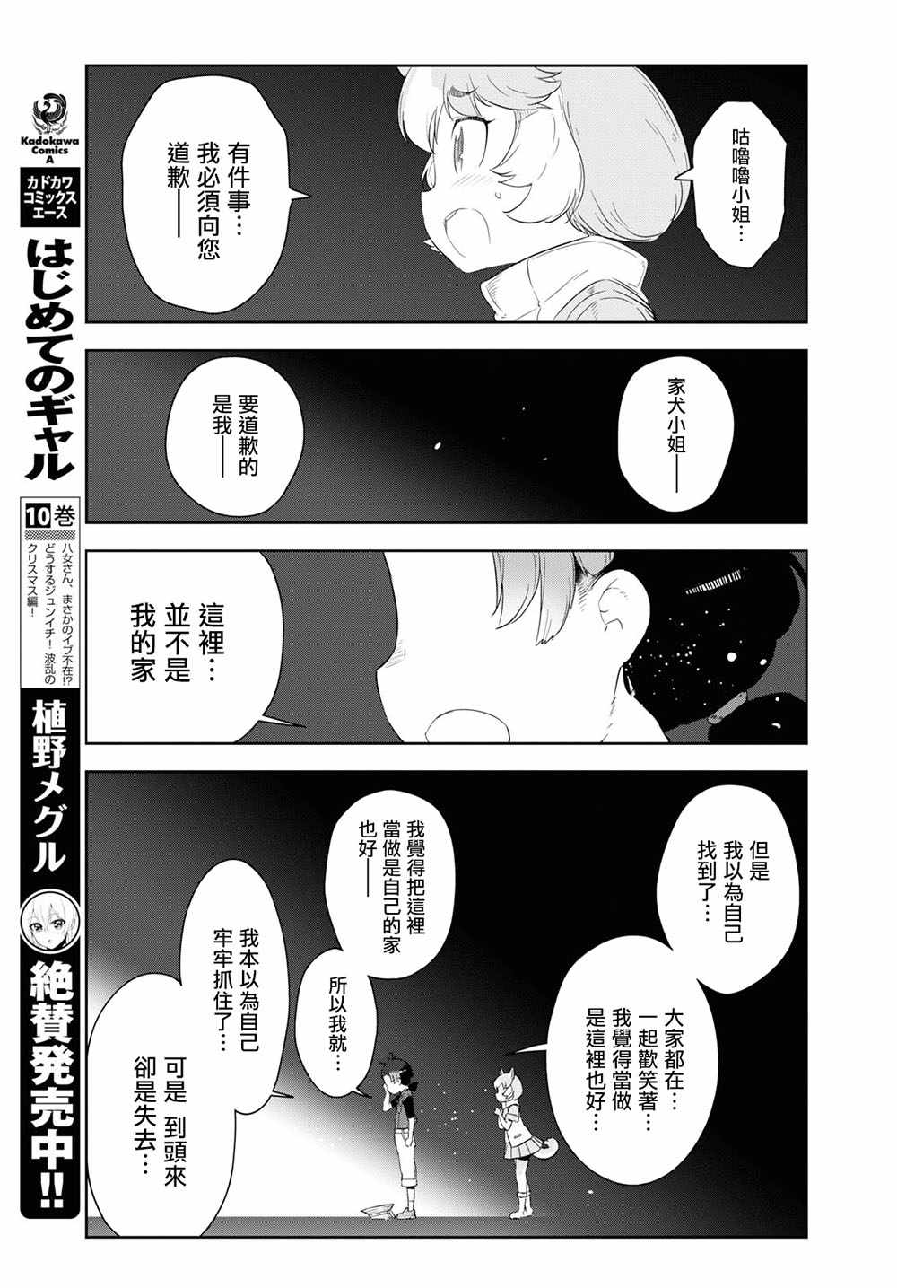 《兽耳动物园2》漫画 013集