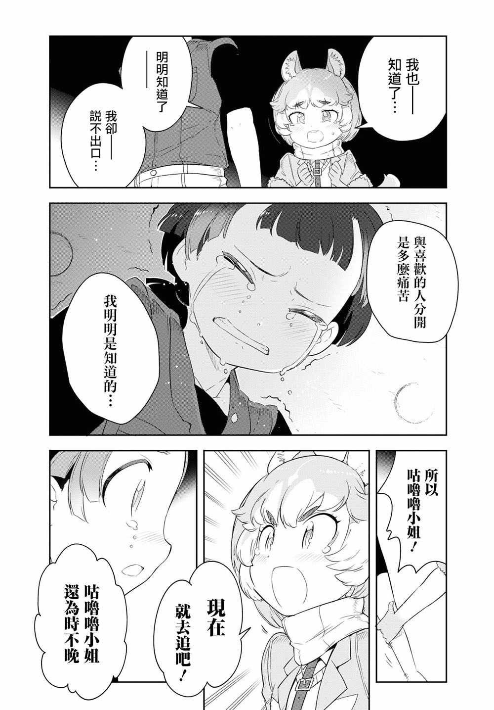 《兽耳动物园2》漫画 013集