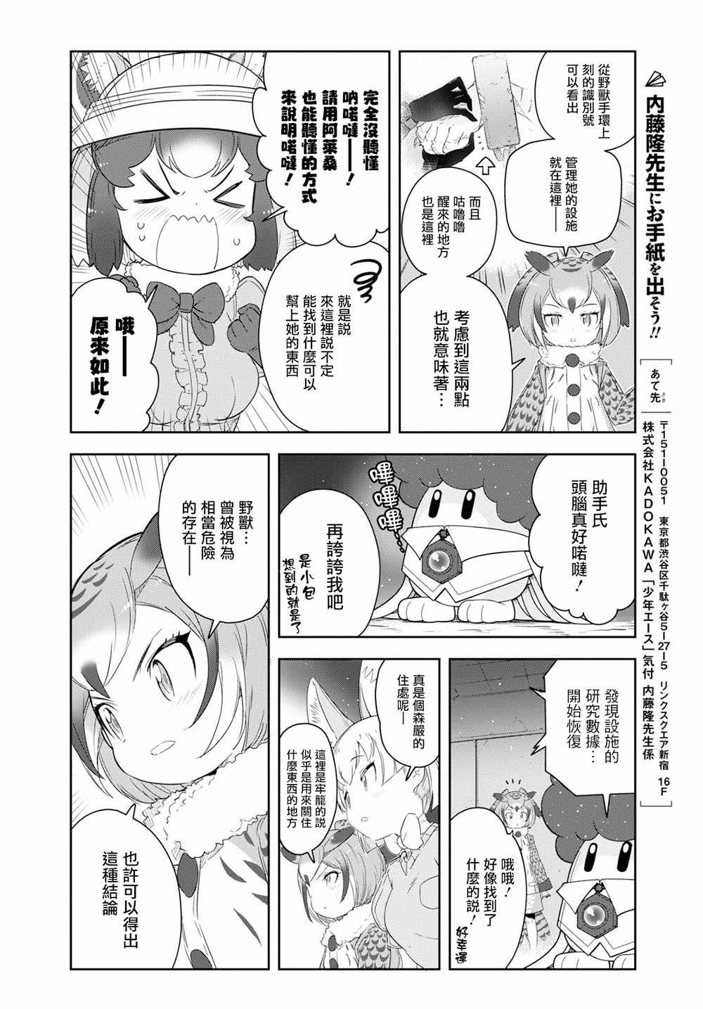 《兽耳动物园2》漫画 013集