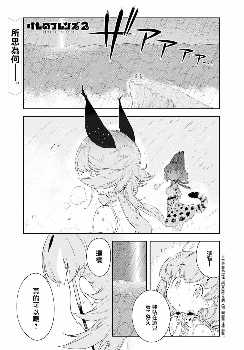 《兽耳动物园2》漫画 014集