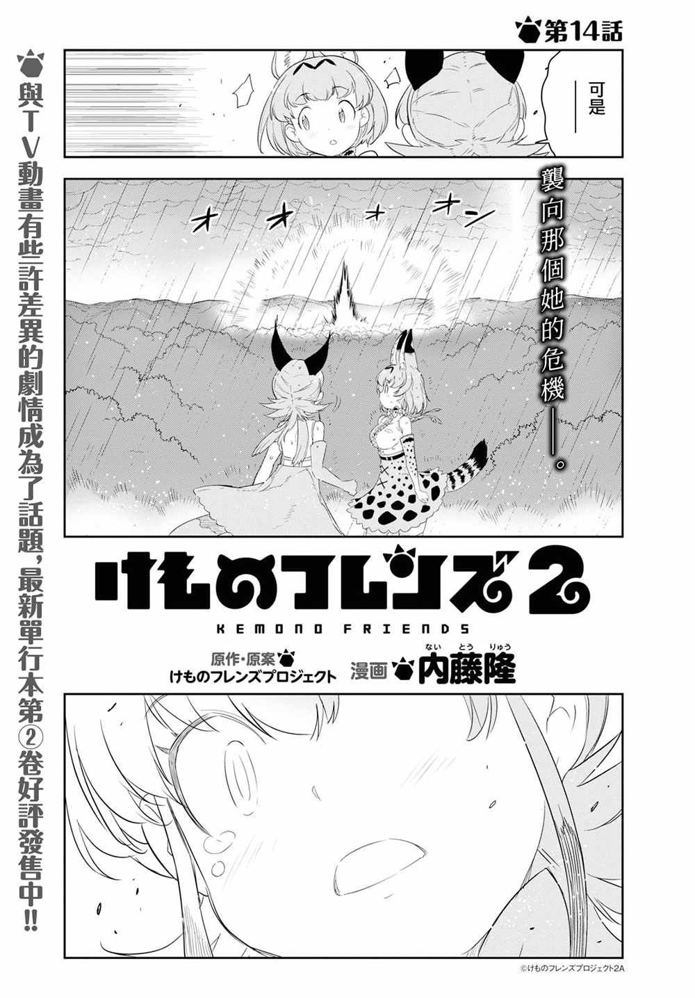 《兽耳动物园2》漫画 014集