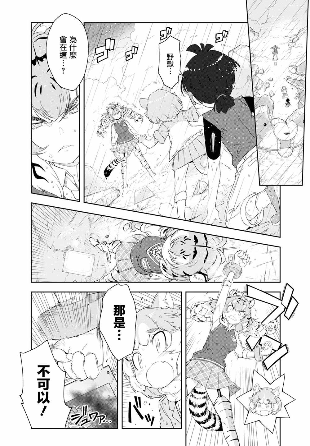 《兽耳动物园2》漫画 014集