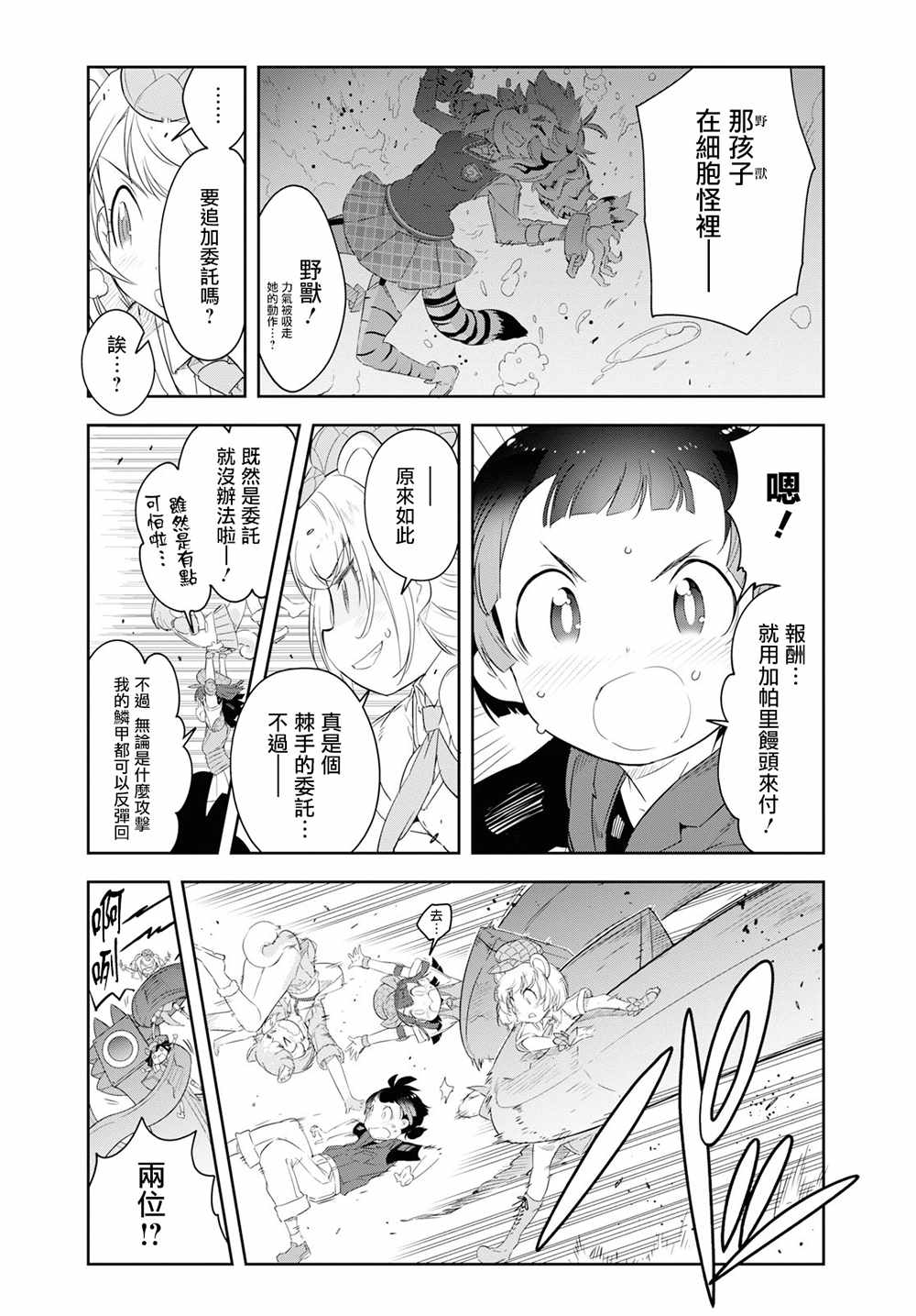 《兽耳动物园2》漫画 014集