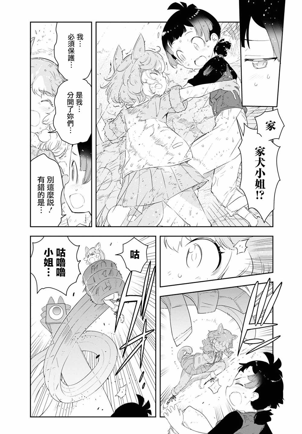 《兽耳动物园2》漫画 014集