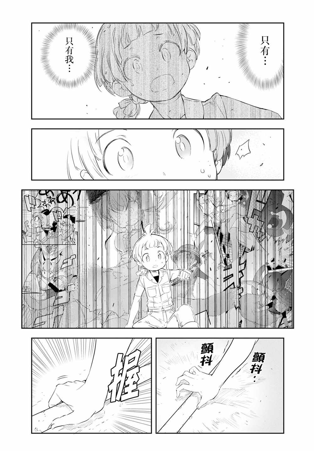 《兽耳动物园2》漫画 014集