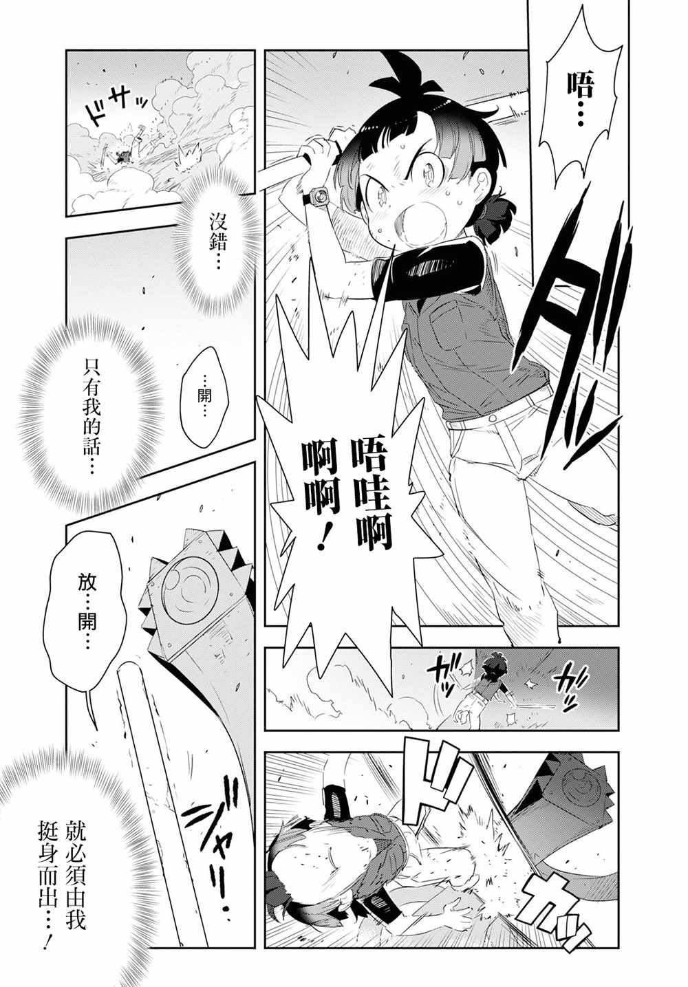 《兽耳动物园2》漫画 014集