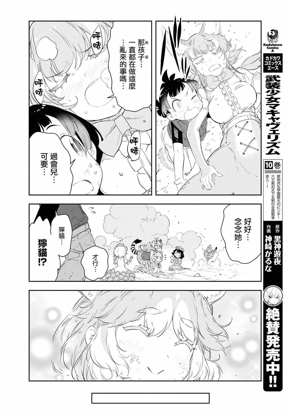 《兽耳动物园2》漫画 014集