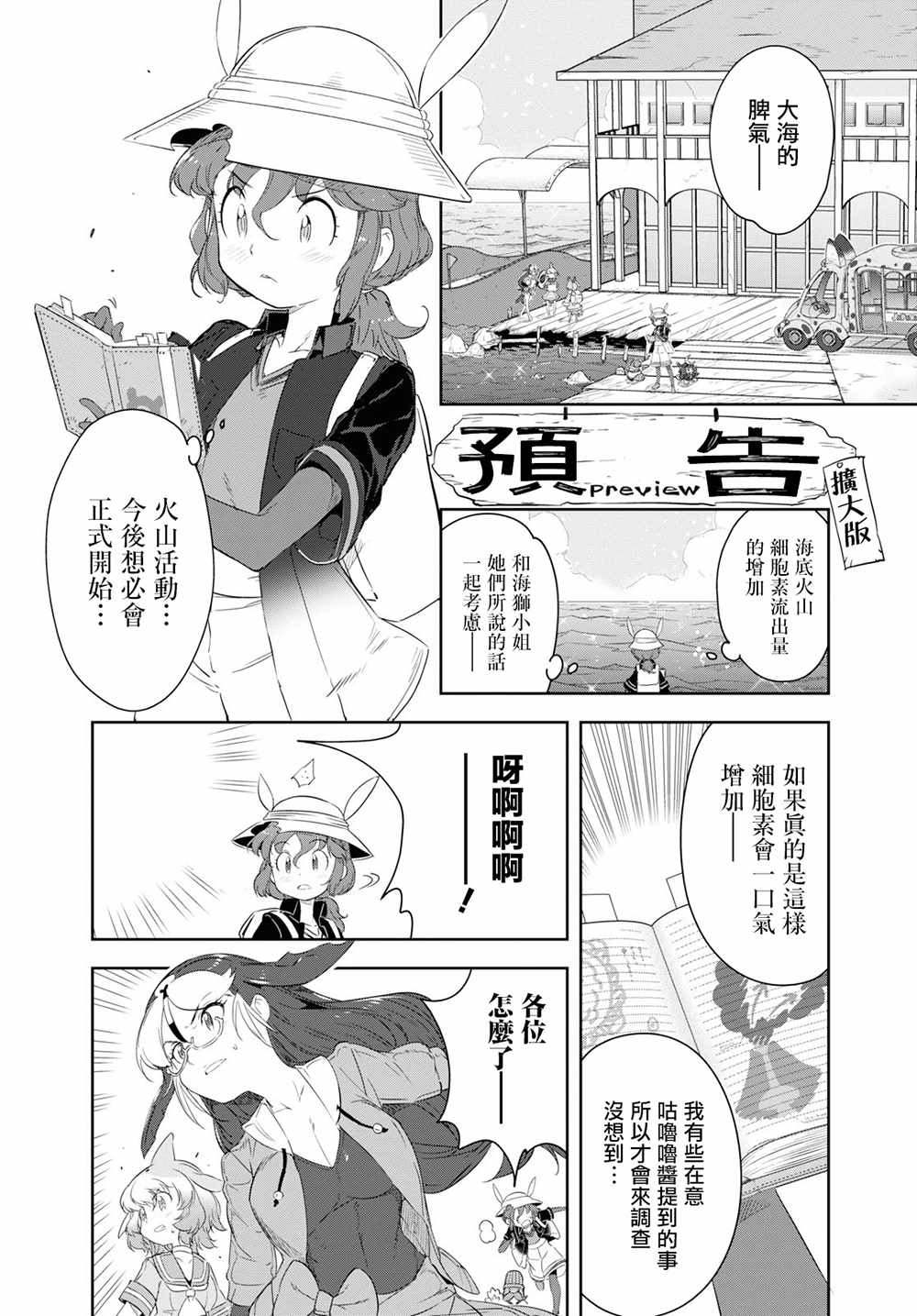 《兽耳动物园2》漫画 014集