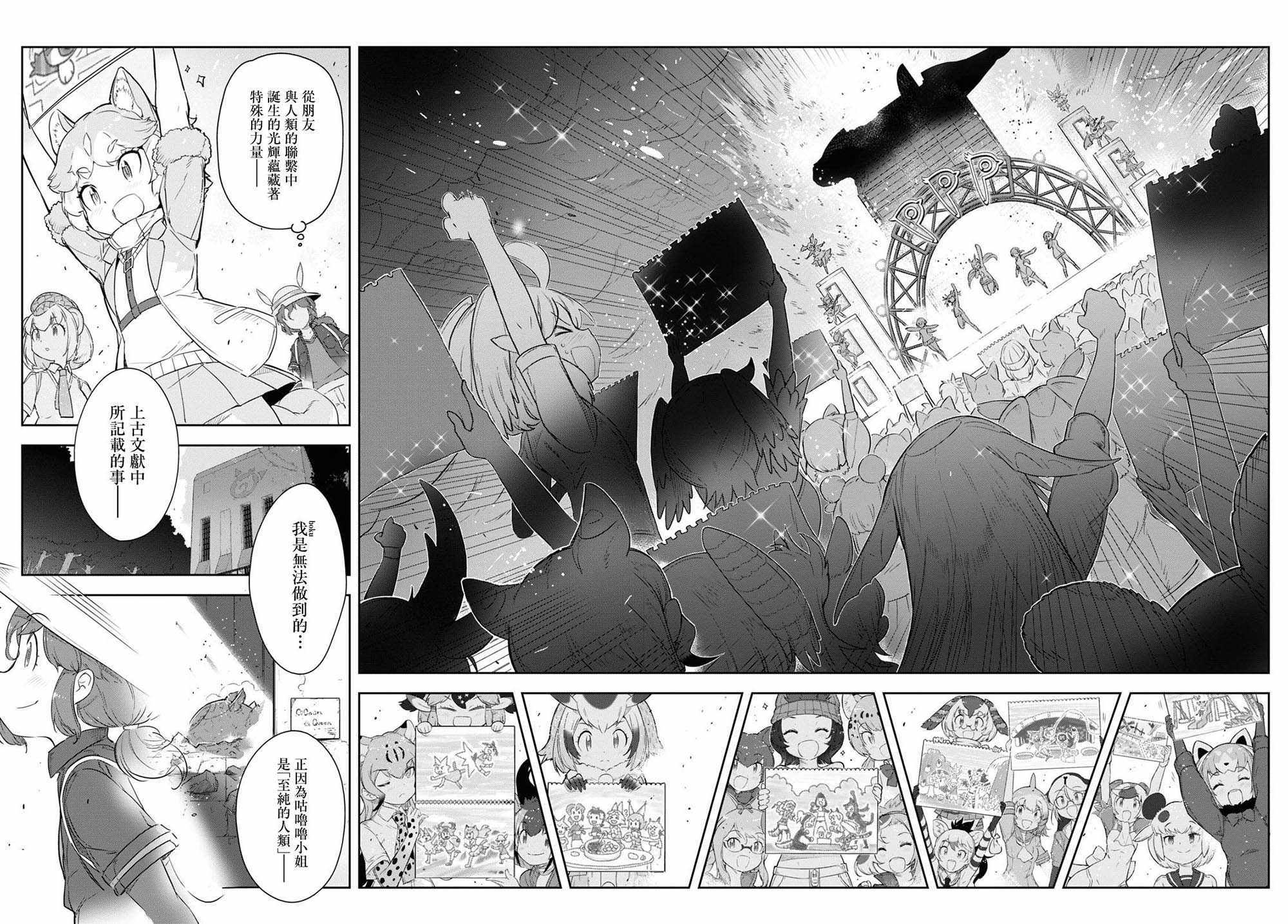 《兽耳动物园2》漫画 017集