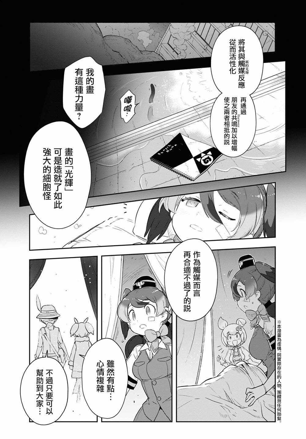 《兽耳动物园2》漫画 017集