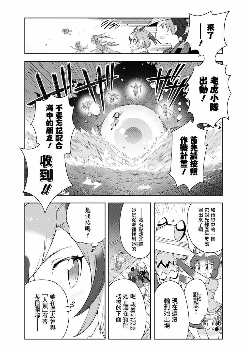 《兽耳动物园2》漫画 017集