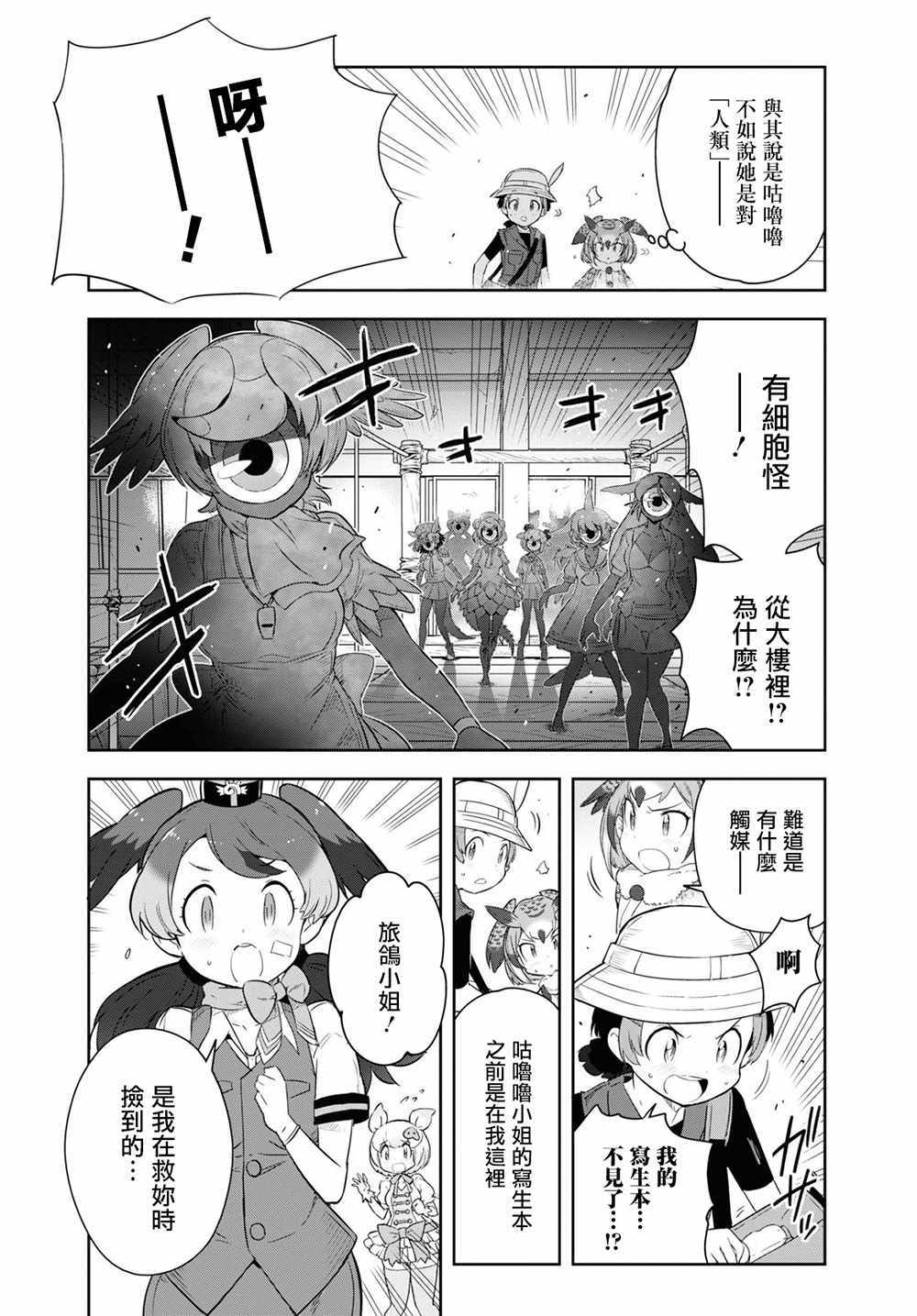 《兽耳动物园2》漫画 017集