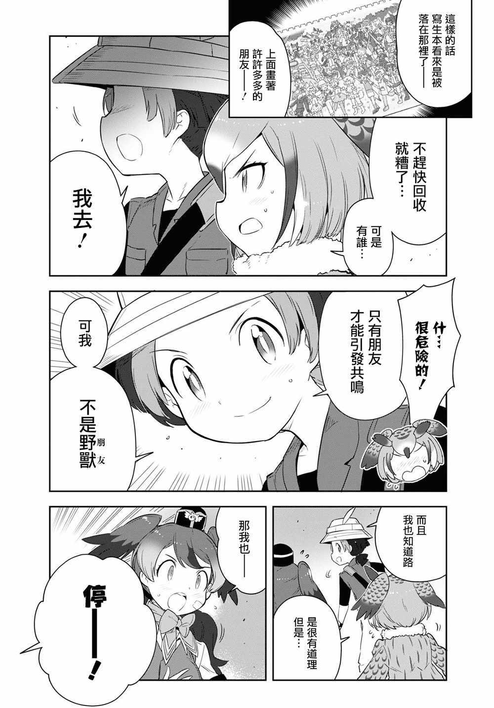 《兽耳动物园2》漫画 017集