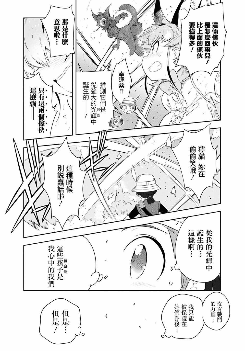 《兽耳动物园2》漫画 017集