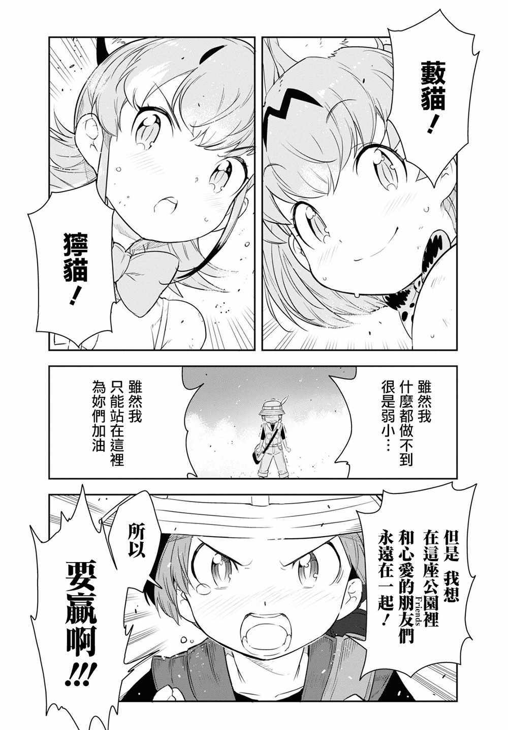 《兽耳动物园2》漫画 017集