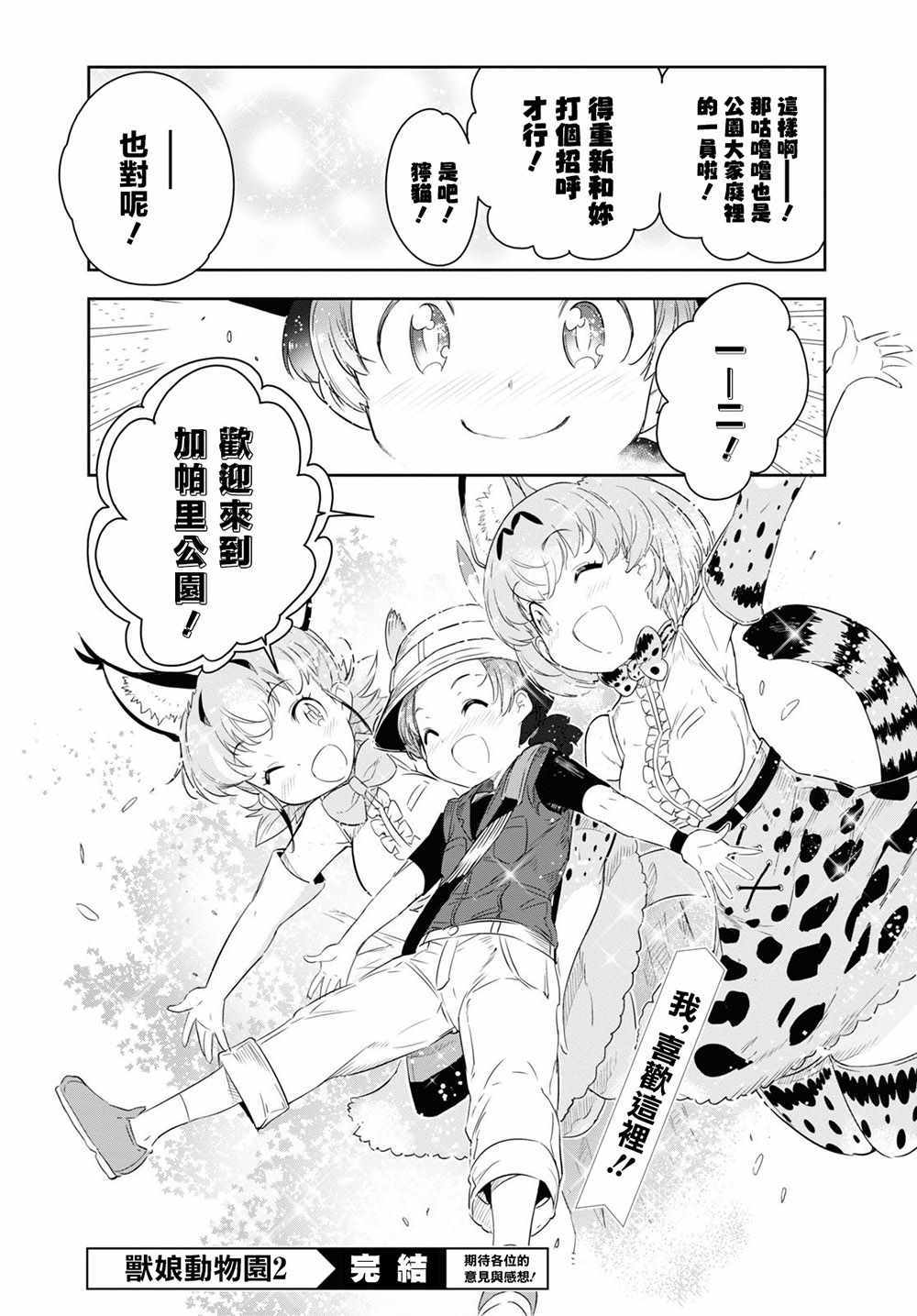 《兽耳动物园2》漫画 017集