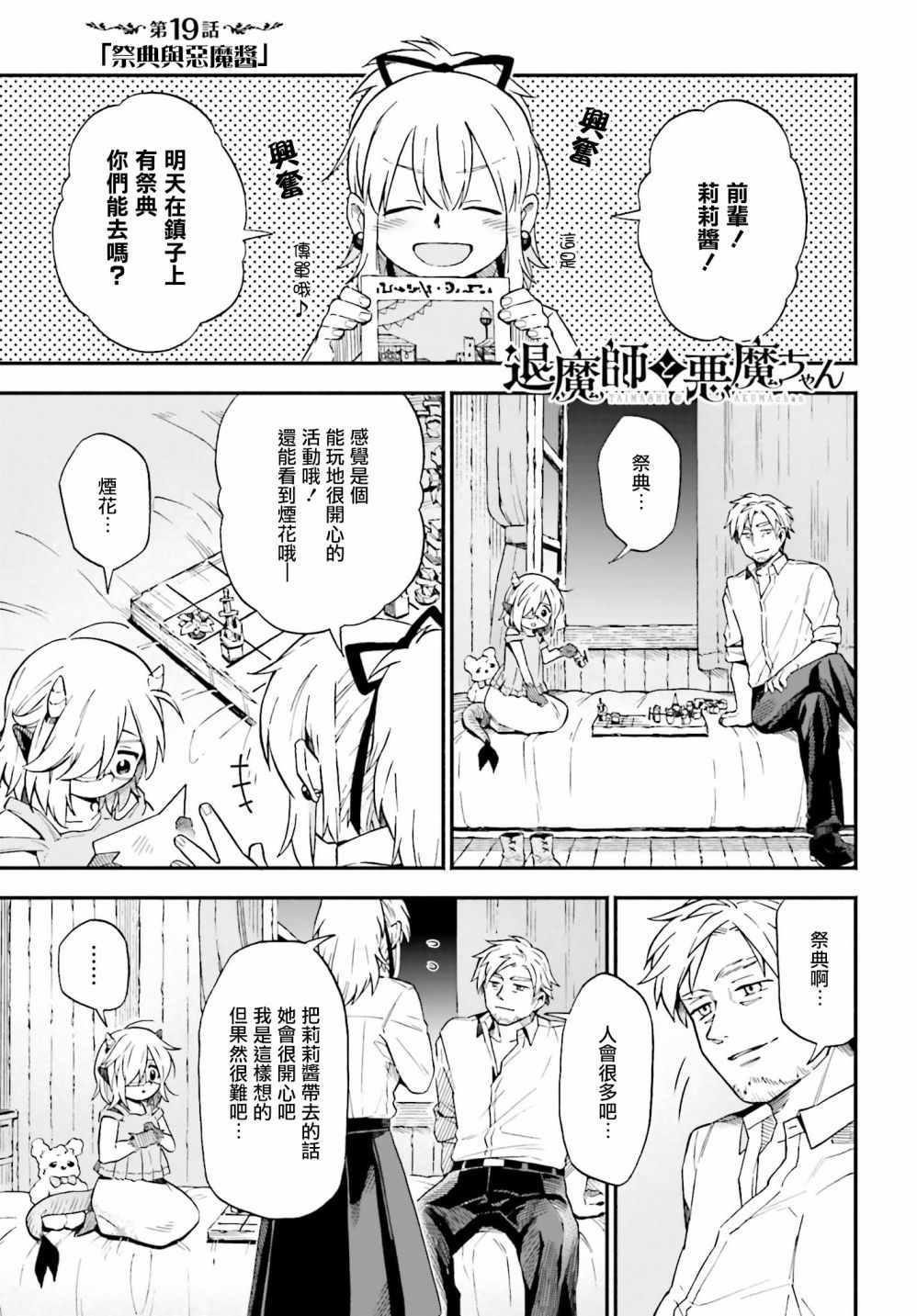 《驱魔师与恶魔酱》漫画 019集