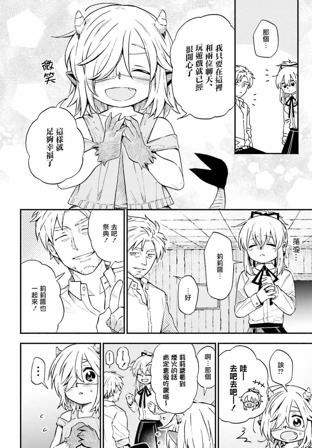 《驱魔师与恶魔酱》漫画 019集