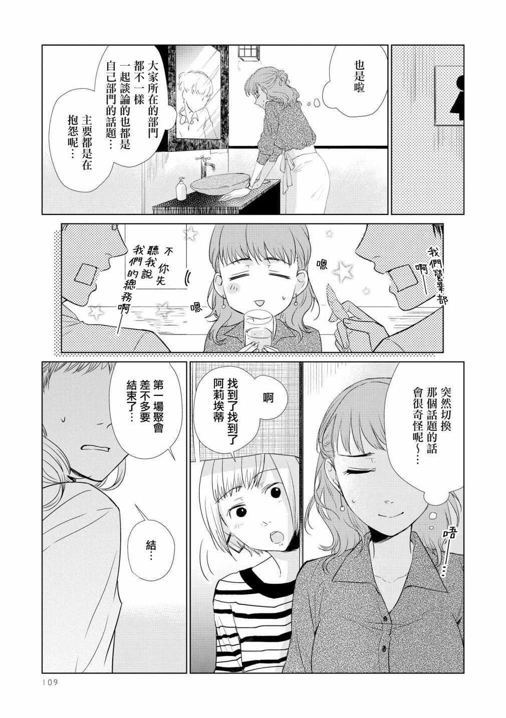 《这如果叫作爱情 感觉会很恶心》漫画 感觉会很恶心 028集