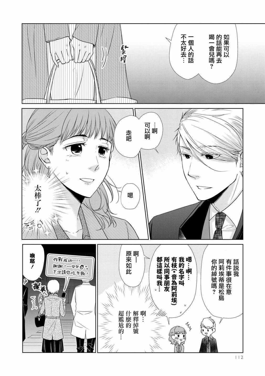 《这如果叫作爱情 感觉会很恶心》漫画 感觉会很恶心 028集