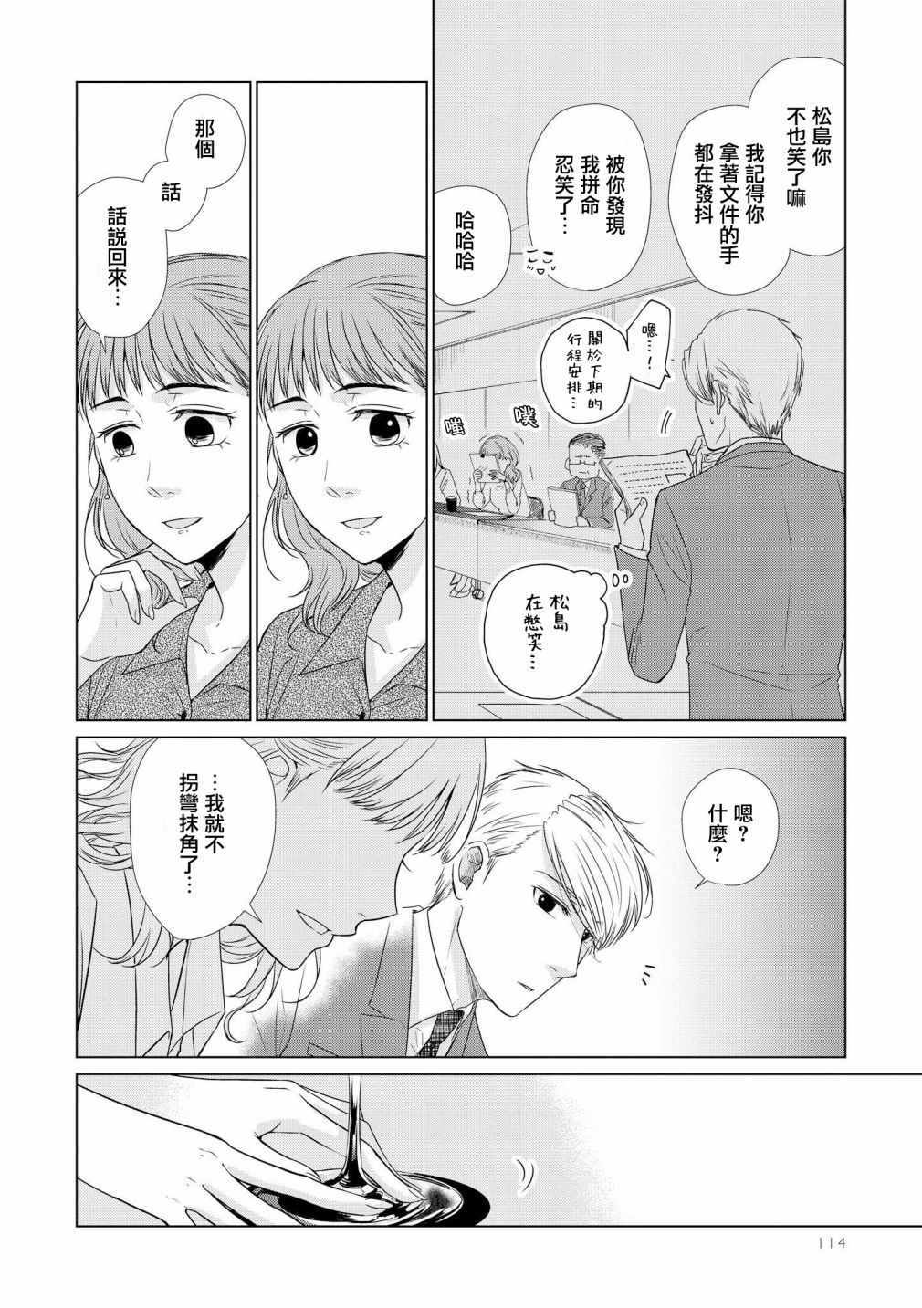 《这如果叫作爱情 感觉会很恶心》漫画 感觉会很恶心 028集