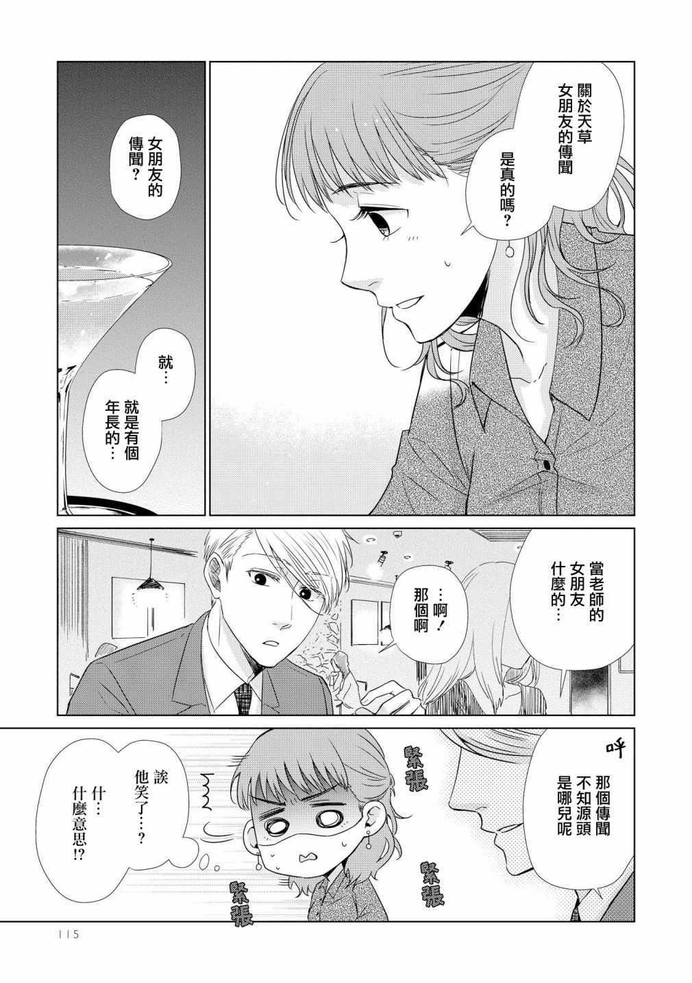 《这如果叫作爱情 感觉会很恶心》漫画 感觉会很恶心 028集