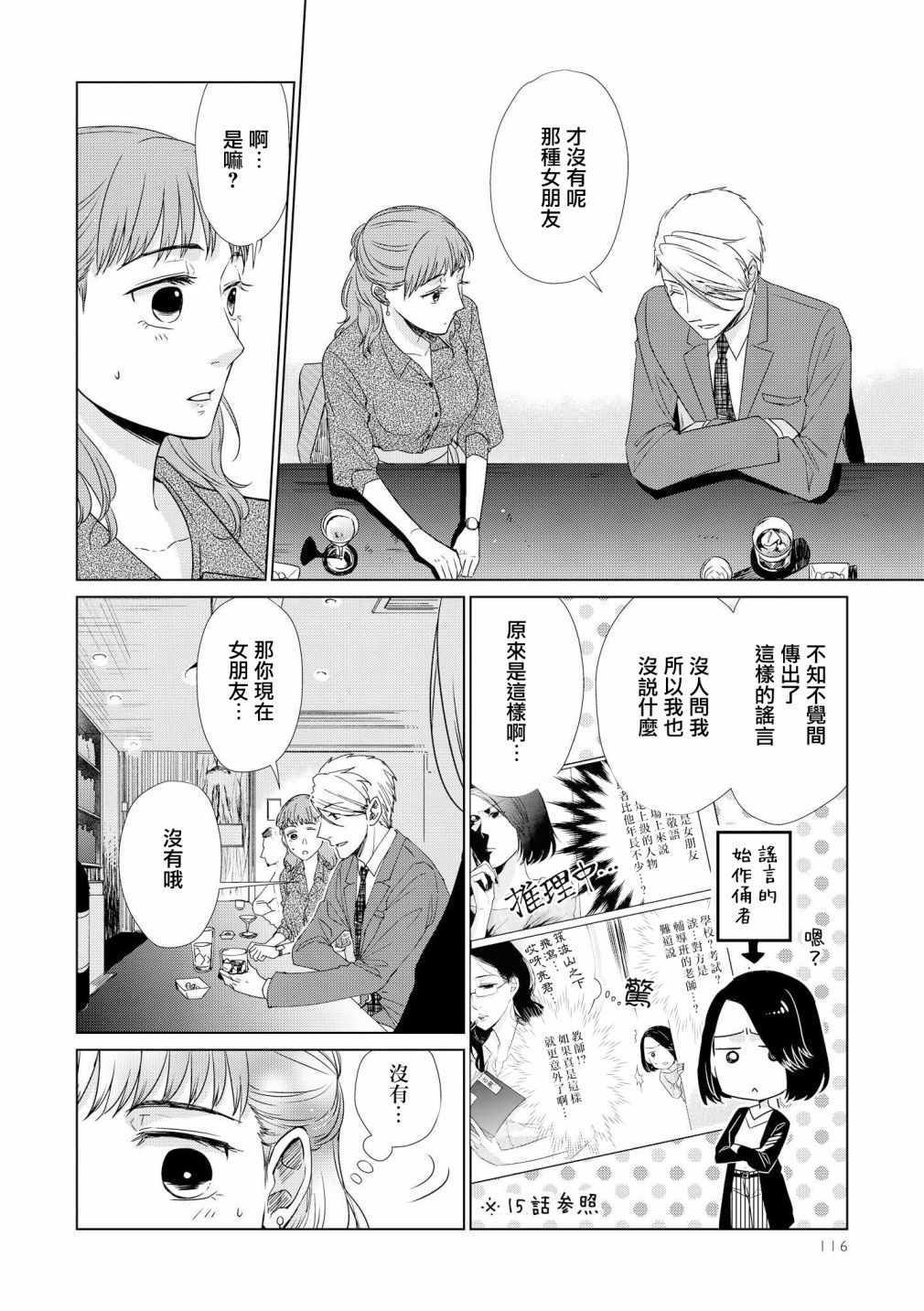 《这如果叫作爱情 感觉会很恶心》漫画 感觉会很恶心 028集