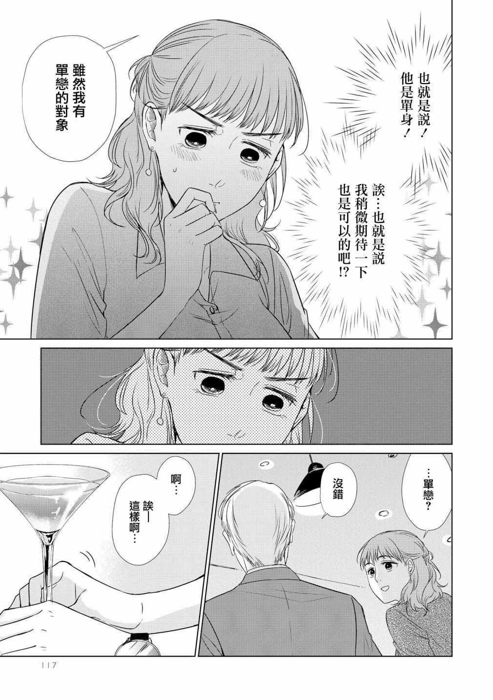 《这如果叫作爱情 感觉会很恶心》漫画 感觉会很恶心 028集