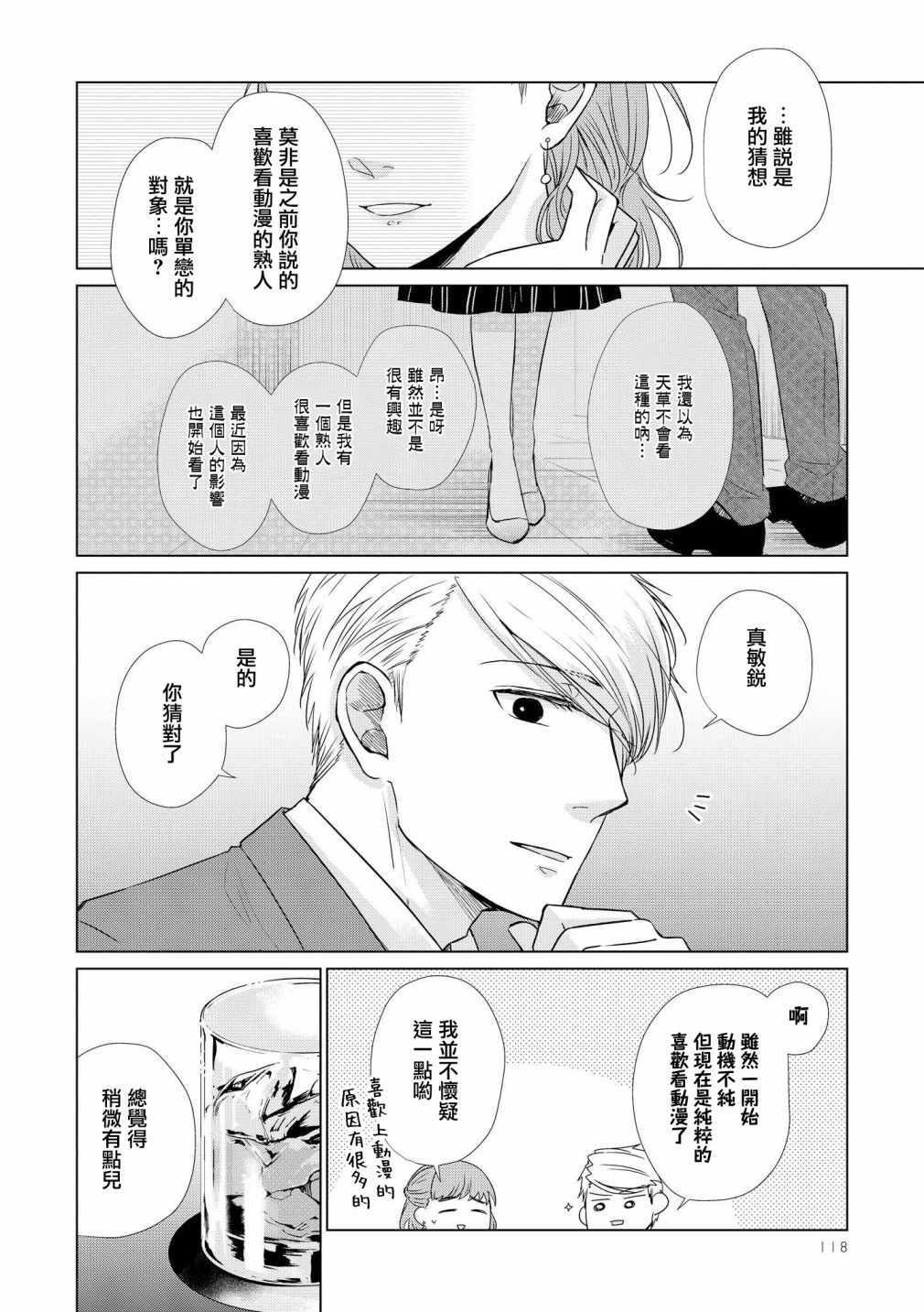 《这如果叫作爱情 感觉会很恶心》漫画 感觉会很恶心 028集