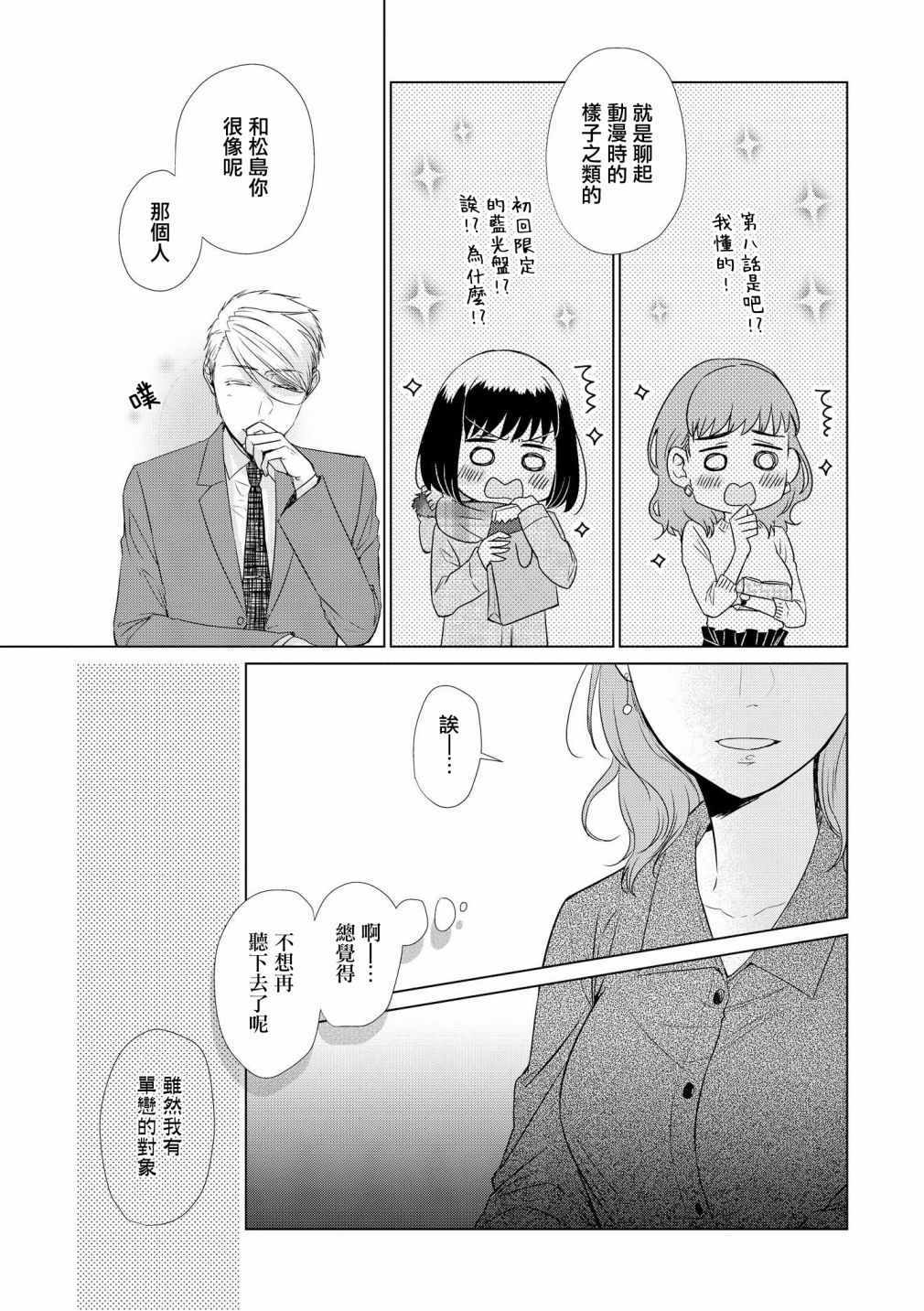 《这如果叫作爱情 感觉会很恶心》漫画 感觉会很恶心 028集