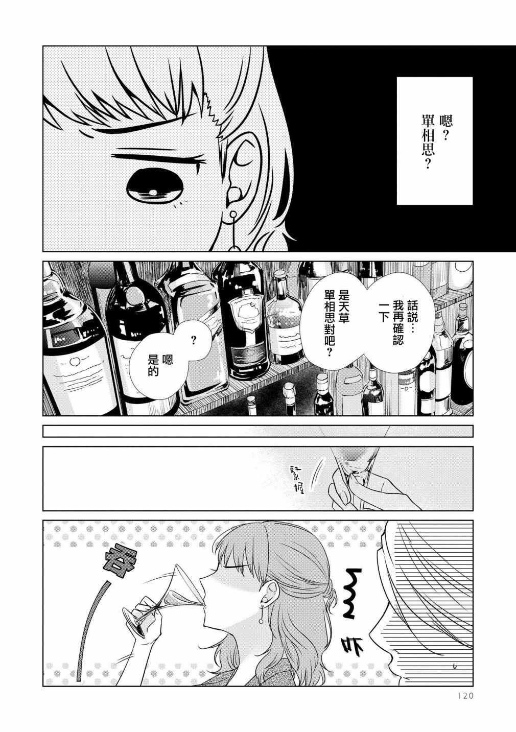 《这如果叫作爱情 感觉会很恶心》漫画 感觉会很恶心 028集