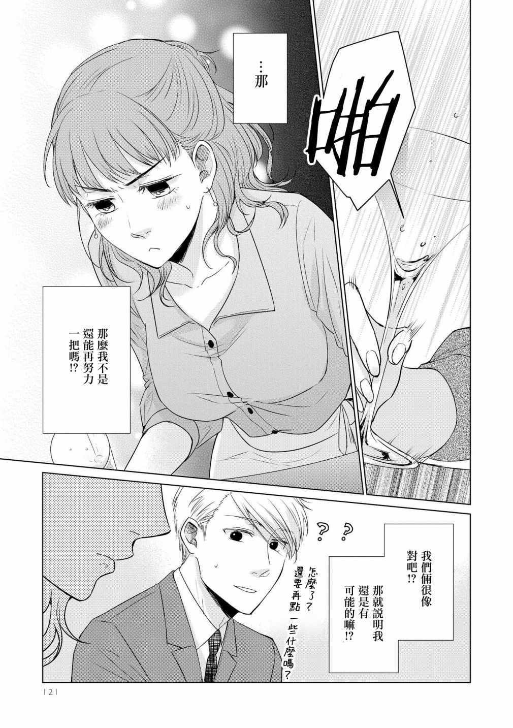 《这如果叫作爱情 感觉会很恶心》漫画 感觉会很恶心 028集