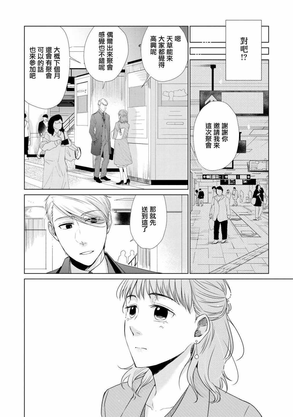 《这如果叫作爱情 感觉会很恶心》漫画 感觉会很恶心 028集