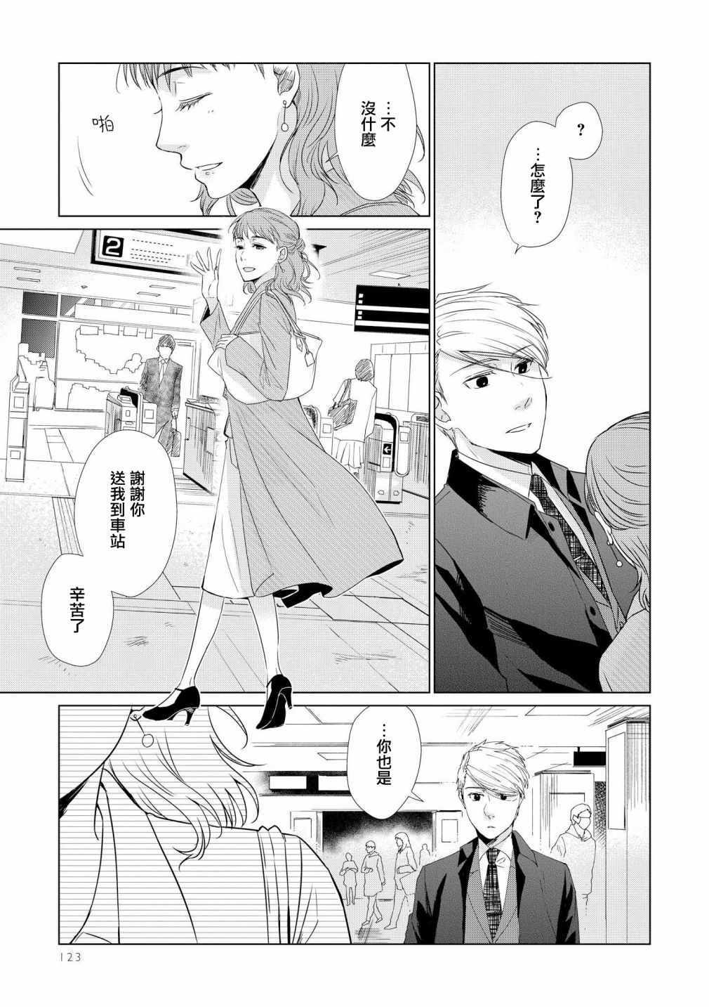 《这如果叫作爱情 感觉会很恶心》漫画 感觉会很恶心 028集