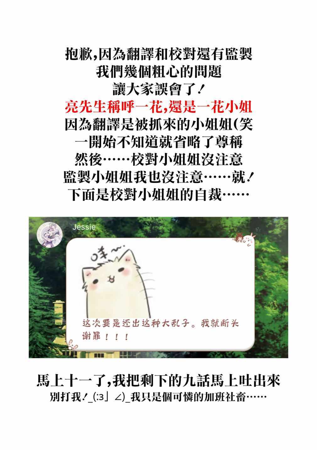 《这如果叫作爱情 感觉会很恶心》漫画 感觉会很恶心 028集