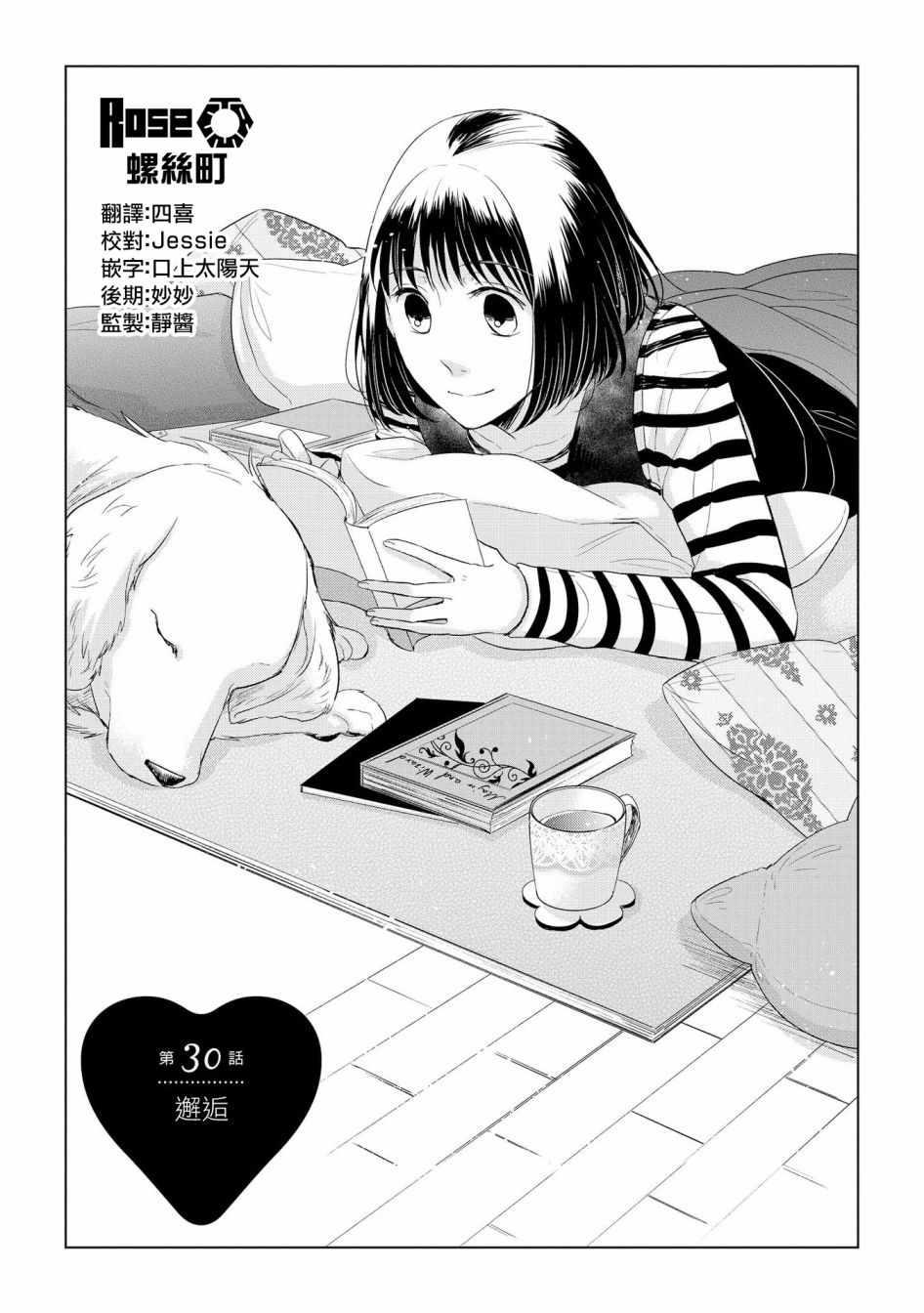 《这如果叫作爱情 感觉会很恶心》漫画 感觉会很恶心 030集