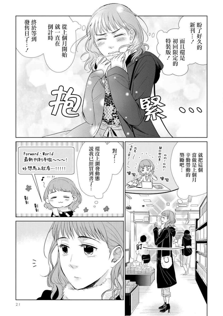 《这如果叫作爱情 感觉会很恶心》漫画 感觉会很恶心 030集