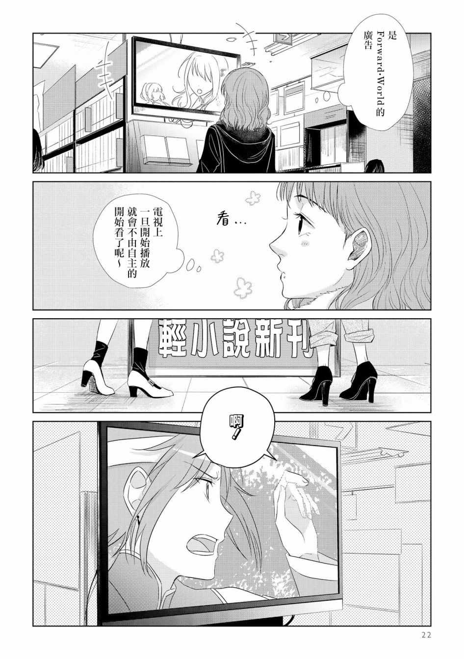 《这如果叫作爱情 感觉会很恶心》漫画 感觉会很恶心 030集