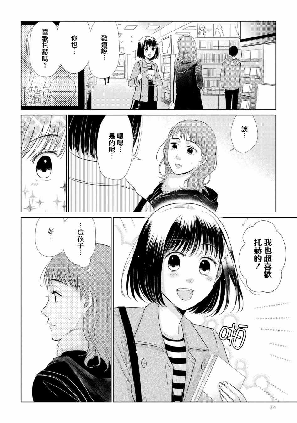 《这如果叫作爱情 感觉会很恶心》漫画 感觉会很恶心 030集