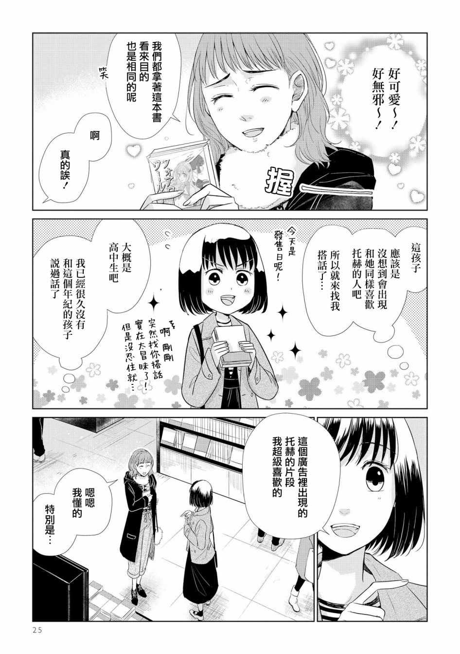 《这如果叫作爱情 感觉会很恶心》漫画 感觉会很恶心 030集