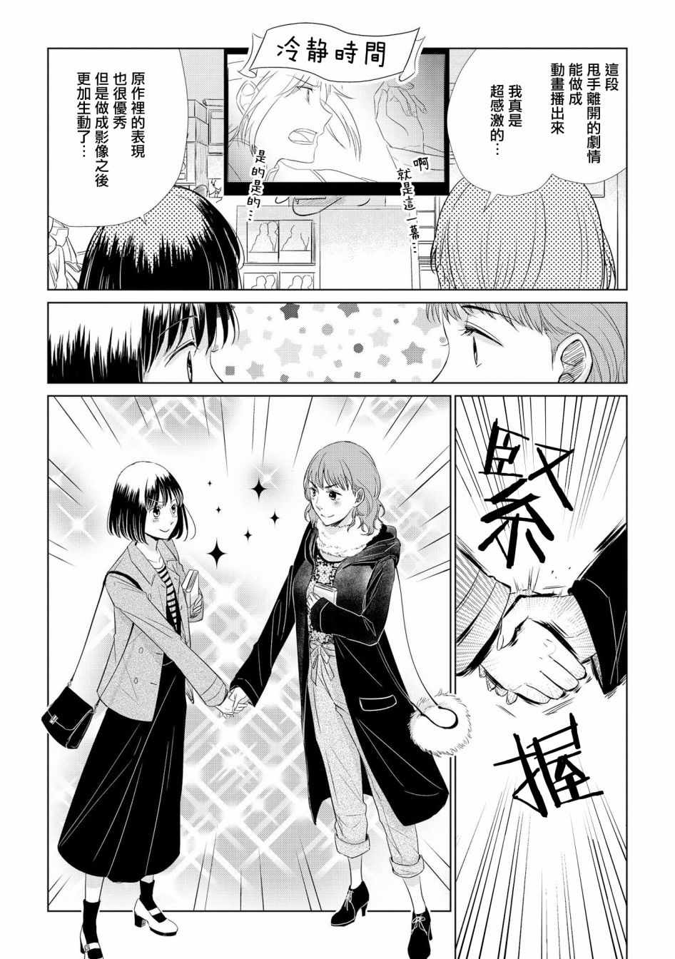 《这如果叫作爱情 感觉会很恶心》漫画 感觉会很恶心 030集