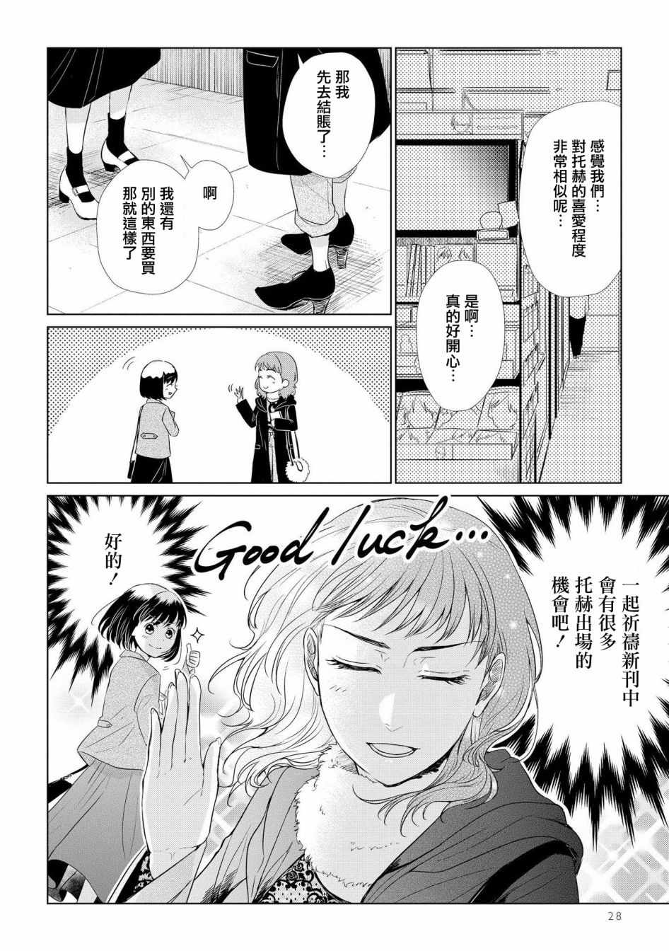 《这如果叫作爱情 感觉会很恶心》漫画 感觉会很恶心 030集