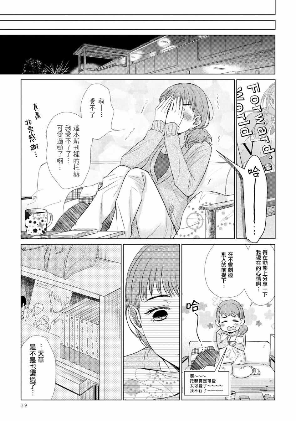 《这如果叫作爱情 感觉会很恶心》漫画 感觉会很恶心 030集