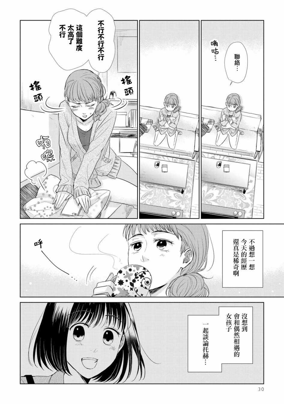 《这如果叫作爱情 感觉会很恶心》漫画 感觉会很恶心 030集