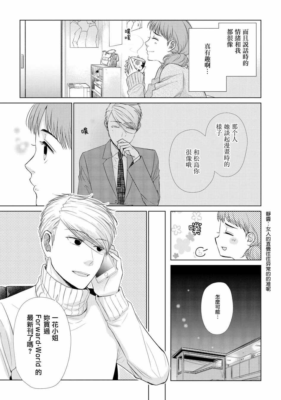 《这如果叫作爱情 感觉会很恶心》漫画 感觉会很恶心 030集