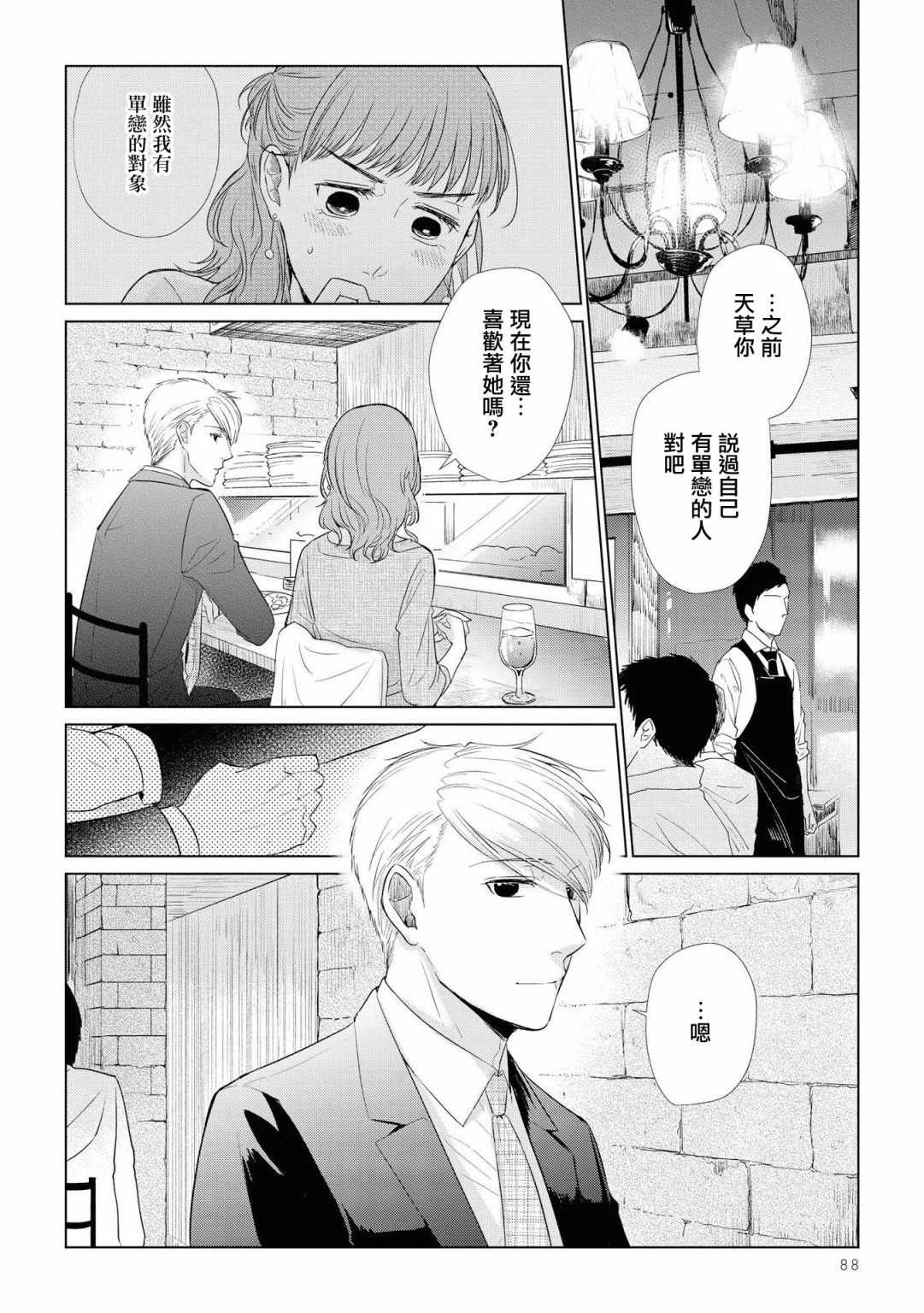 《这如果叫作爱情 感觉会很恶心》漫画 感觉会很恶心 041集