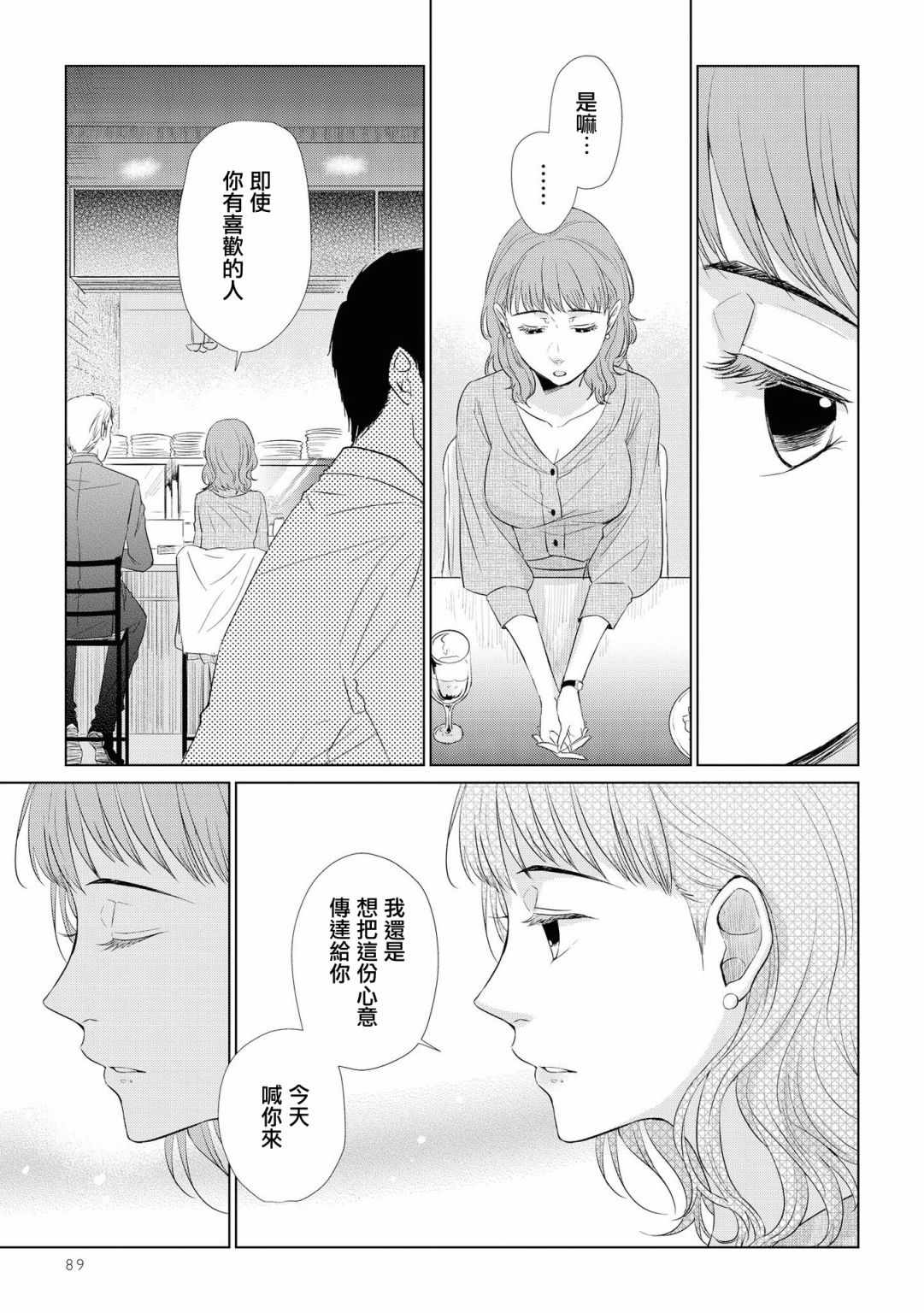 《这如果叫作爱情 感觉会很恶心》漫画 感觉会很恶心 041集